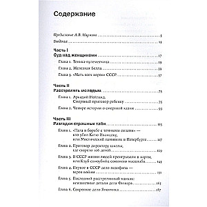 High-profile cases: Crimes and punishments in the USSR
