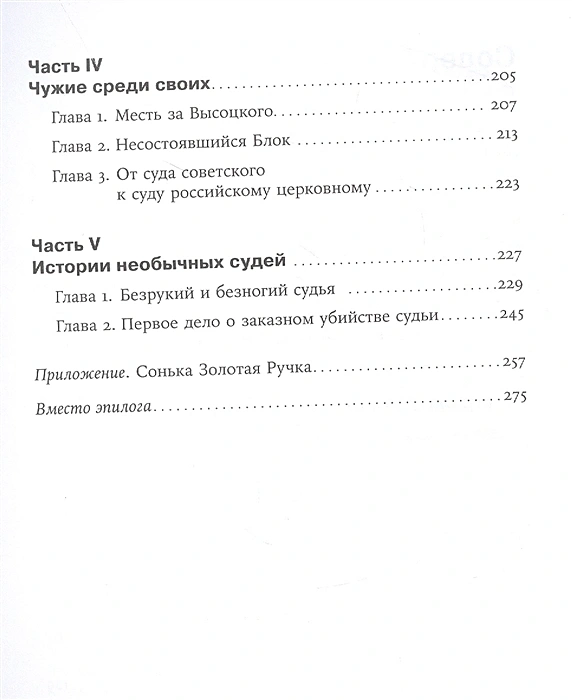 High-profile cases: Crimes and punishments in the USSR