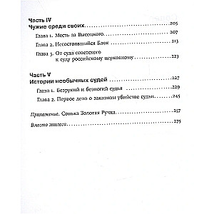 High-profile cases: Crimes and punishments in the USSR