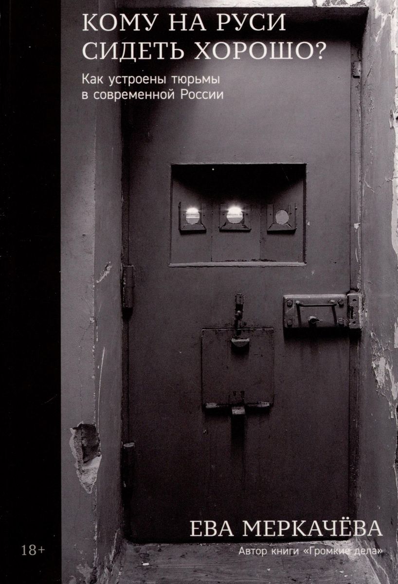 Who Feels Good in Russia: How Prisons are Arranged in Modern Russia