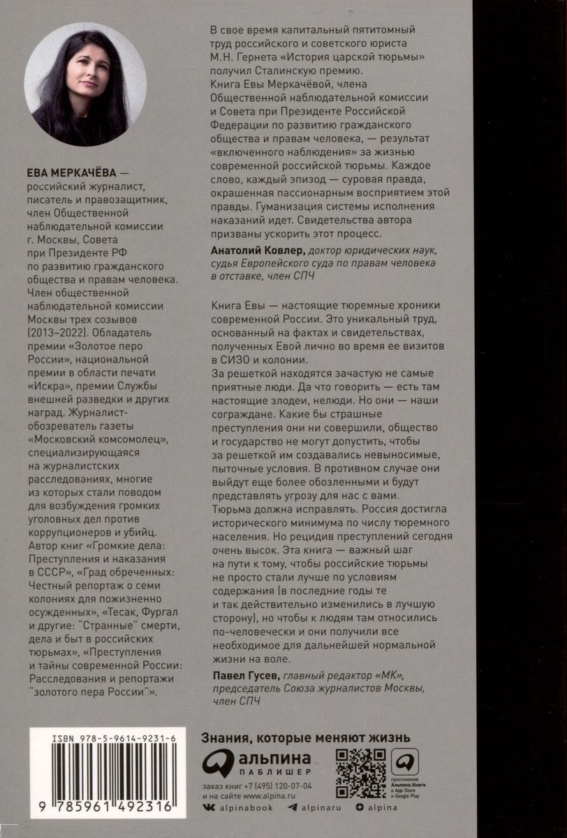 Who Feels Good in Russia: How Prisons are Arranged in Modern Russia