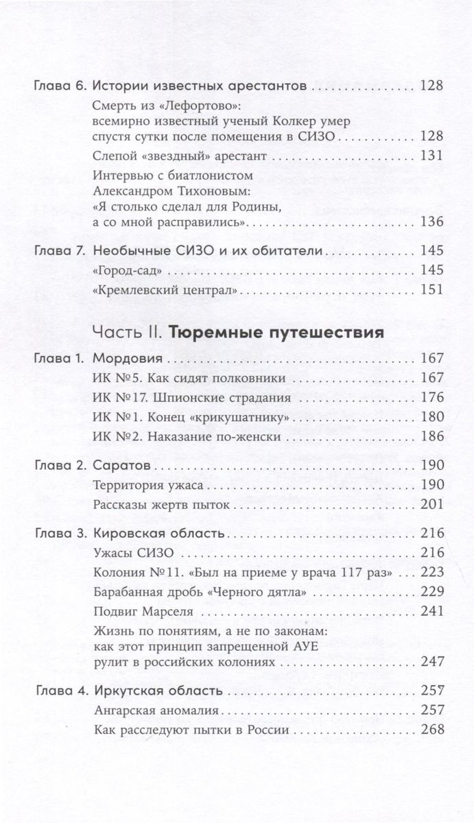 Who Feels Good in Russia: How Prisons are Arranged in Modern Russia