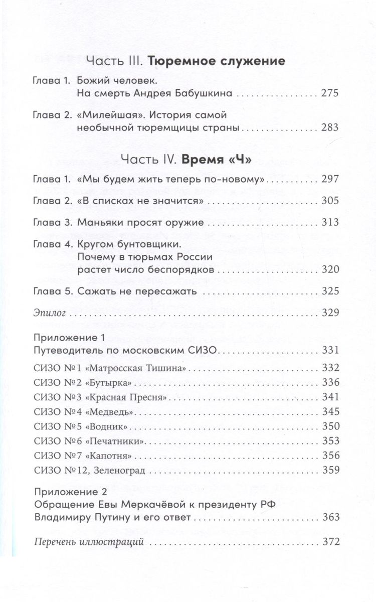 Who Feels Good in Russia: How Prisons are Arranged in Modern Russia