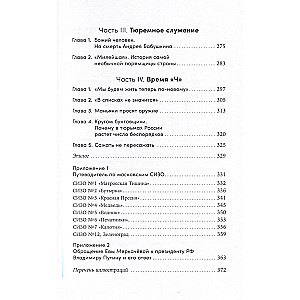 Who Feels Good in Russia: How Prisons are Arranged in Modern Russia