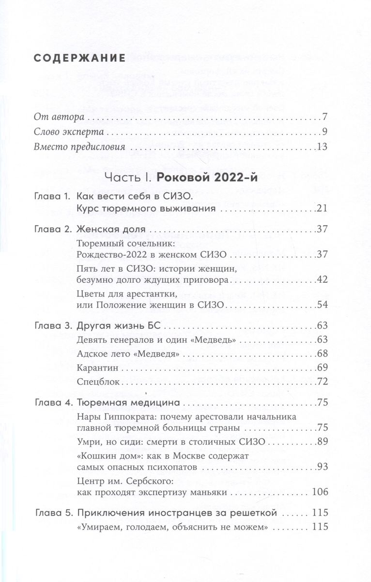 Who Feels Good in Russia: How Prisons are Arranged in Modern Russia