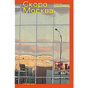 Soon Moscow