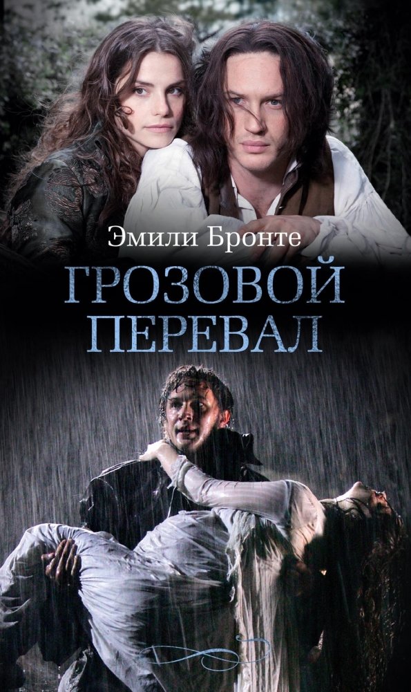Wuthering Heights