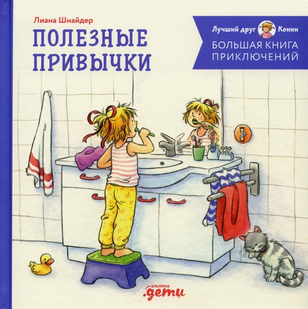 The Big Book of Connie's Adventures. Good Habits