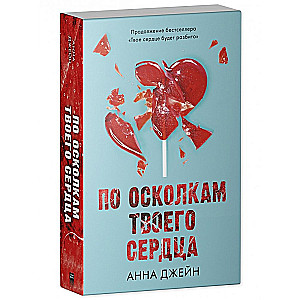 Novels of Anna Jane. By the Fragments of Your Heart