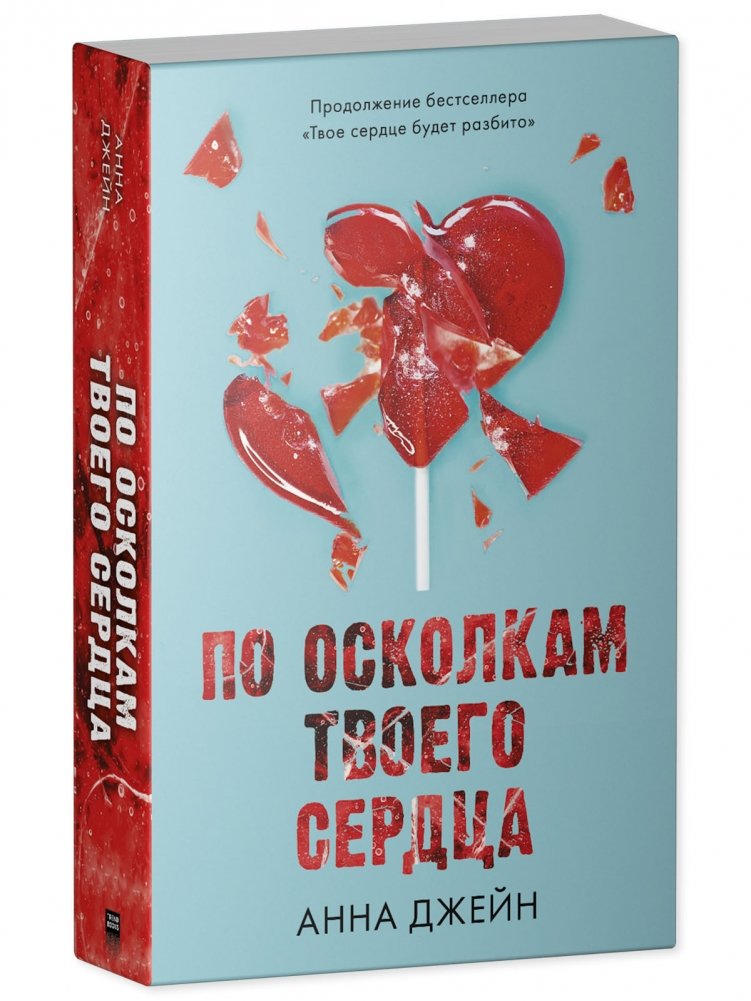 Novels of Anna Jane. By the Fragments of Your Heart