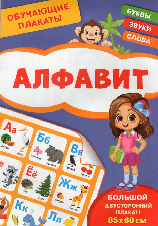 Educational Posters. Alphabet