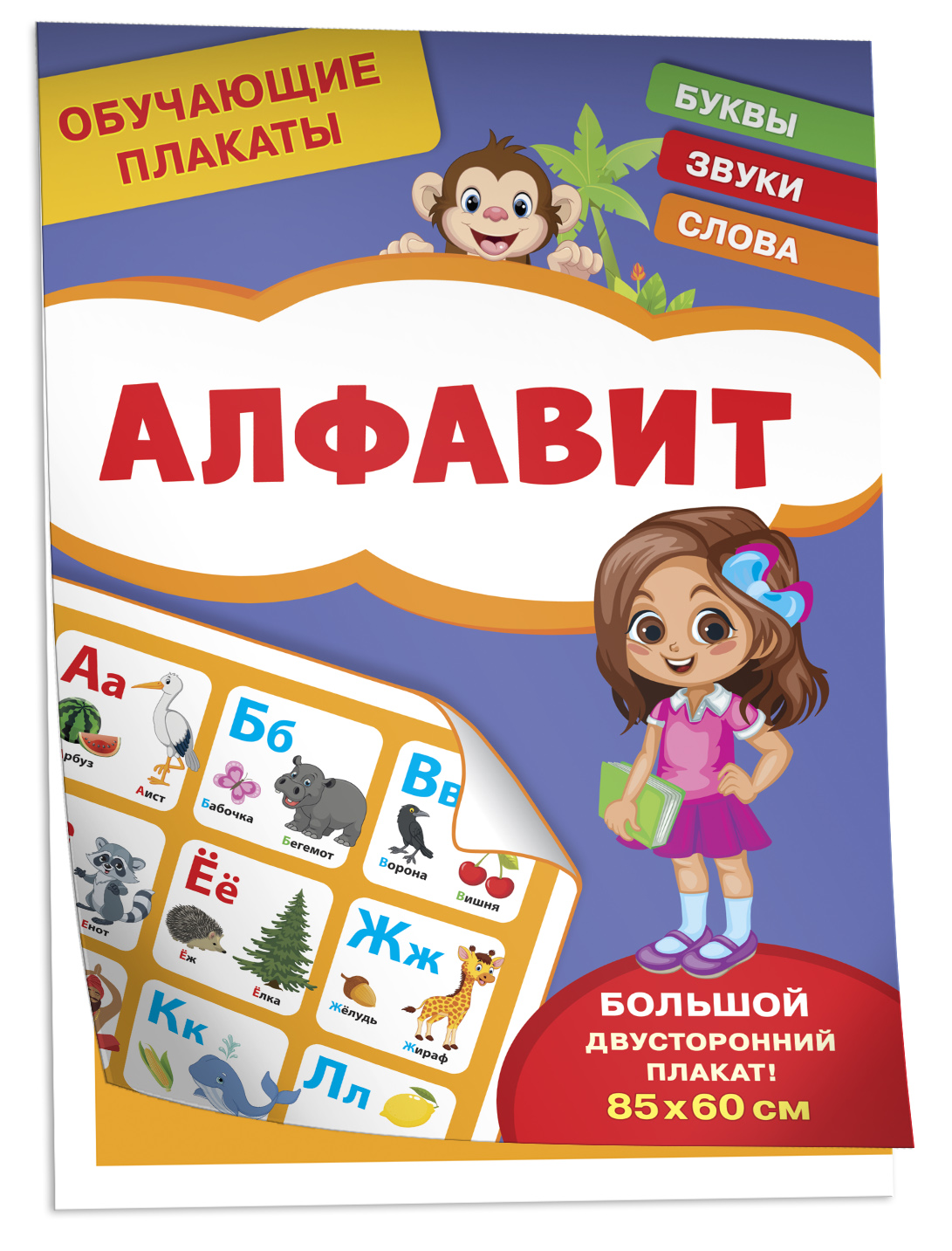 Plakaty edukacyjne. Alfabet