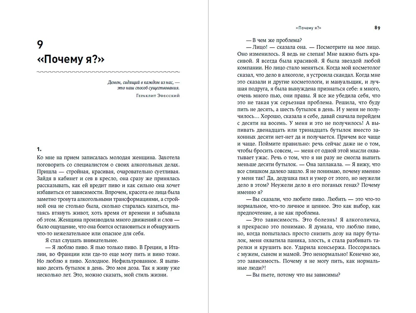 Addiction and Its Person: Notes of a Psychiatrist-Addictologist