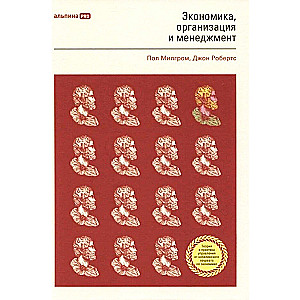 Economics, Organization and Management