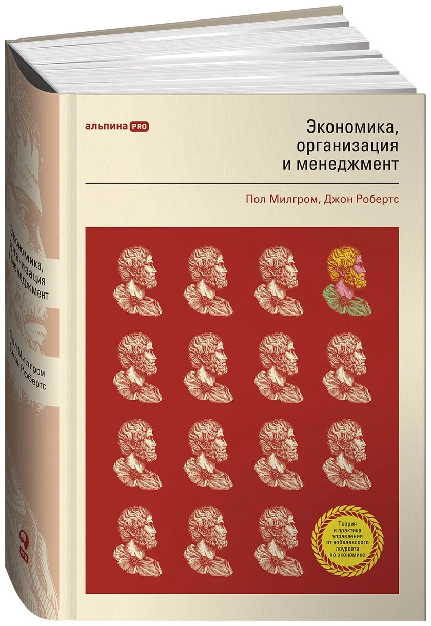 Economics, Organization and Management
