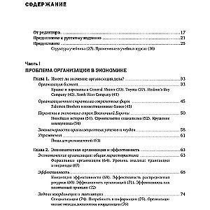 Economics, Organization and Management