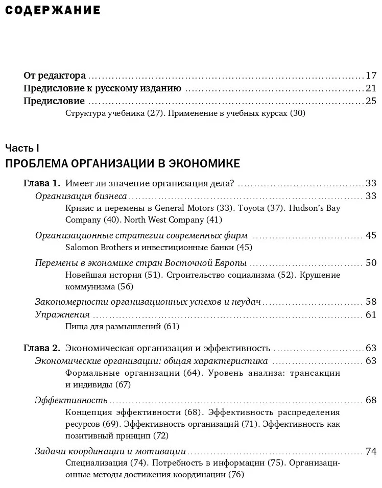 Economics, Organization and Management