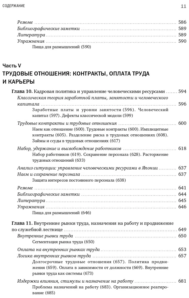 Economics, Organization and Management
