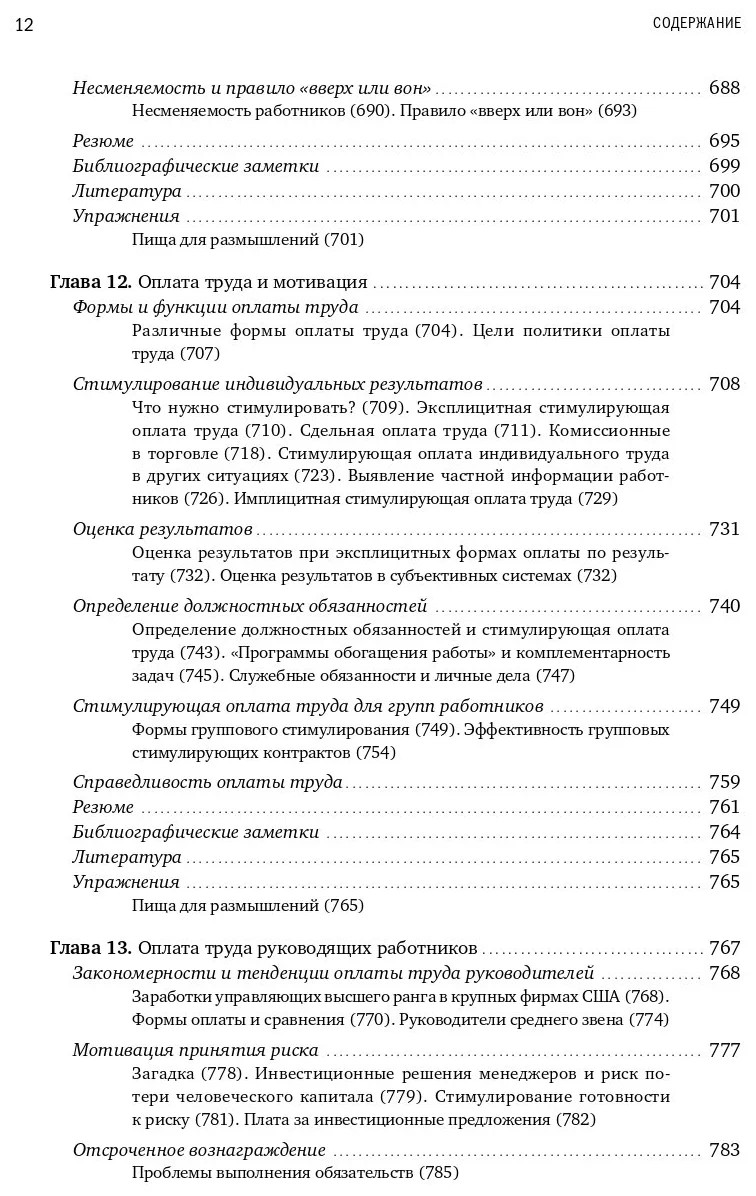 Economics, Organization and Management