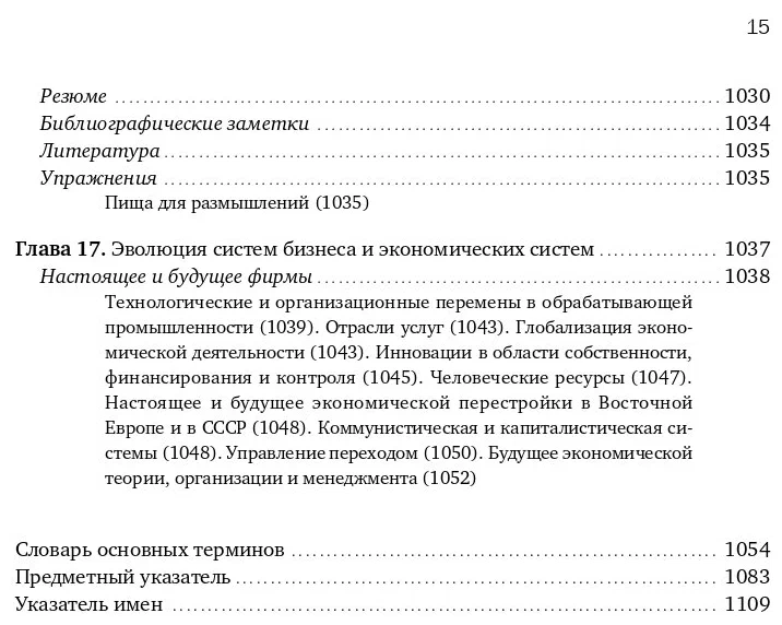 Economics, Organization and Management