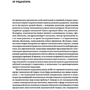 Economics, Organization and Management