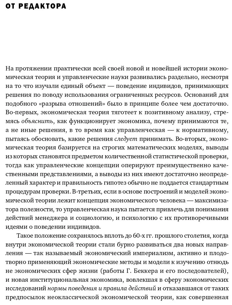 Economics, Organization and Management