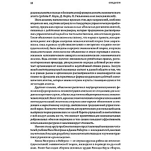 Economics, Organization and Management