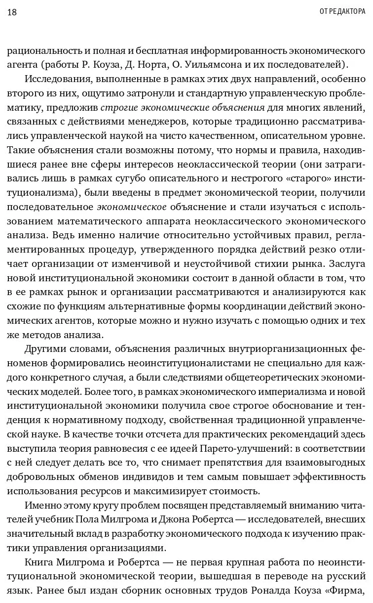Economics, Organization and Management