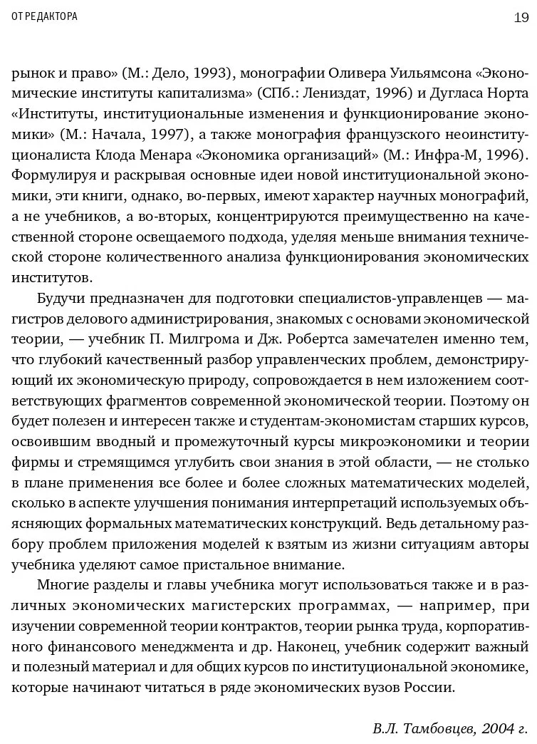 Economics, Organization and Management