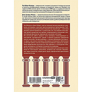 Economics, Organization and Management