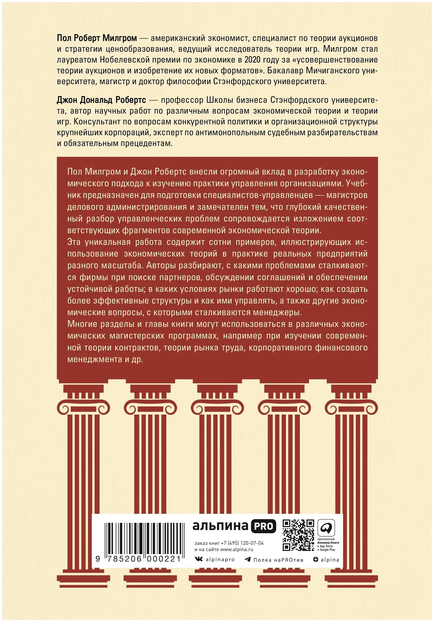 Economics, Organization and Management
