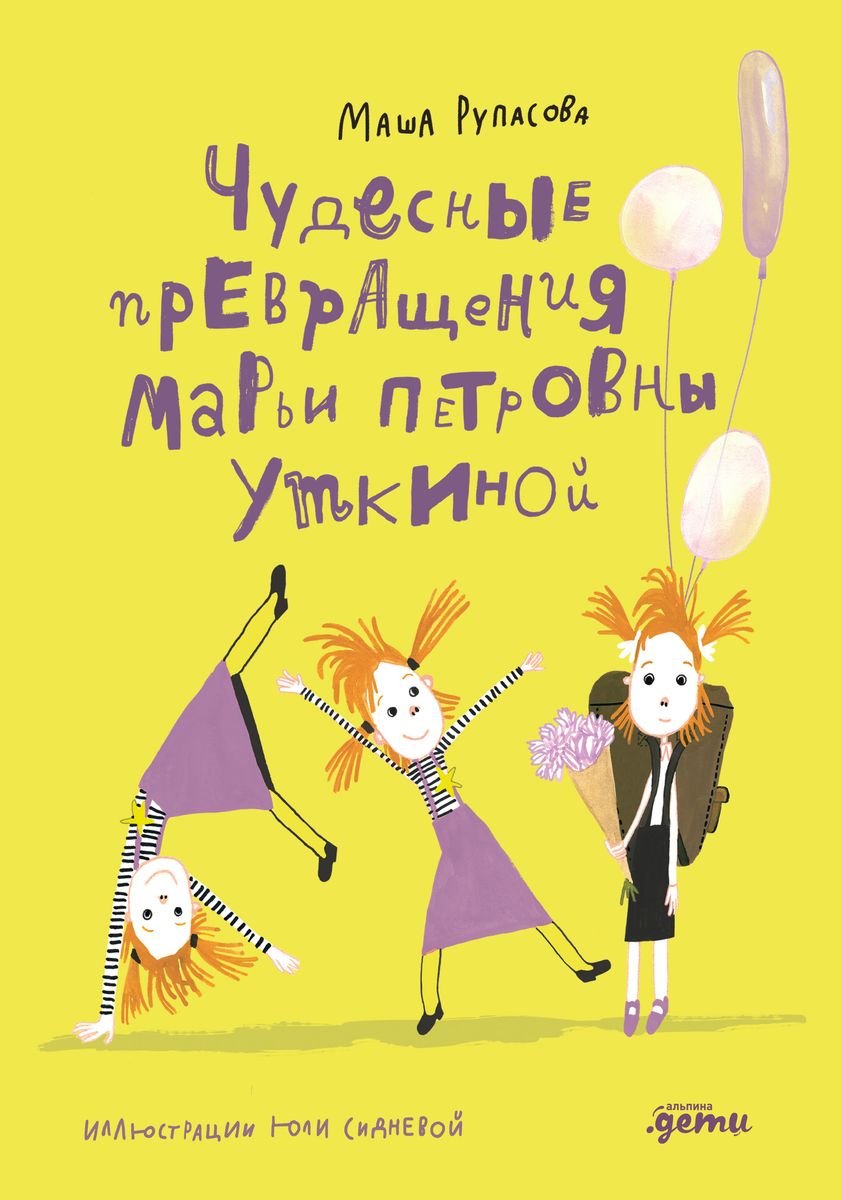 The Wonderful Transformations of Maria Petrovna Utkin