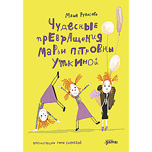 The Wonderful Transformations of Maria Petrovna Utkin