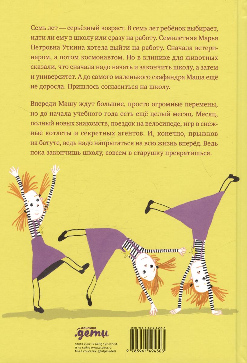 The Wonderful Transformations of Maria Petrovna Utkin