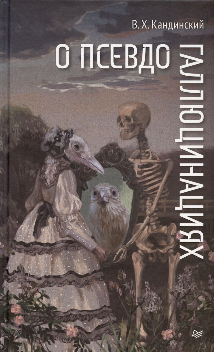 O pseudohalucynacjach