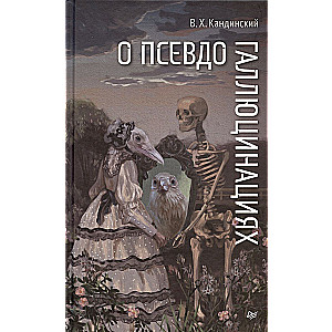 O pseudohalucynacjach