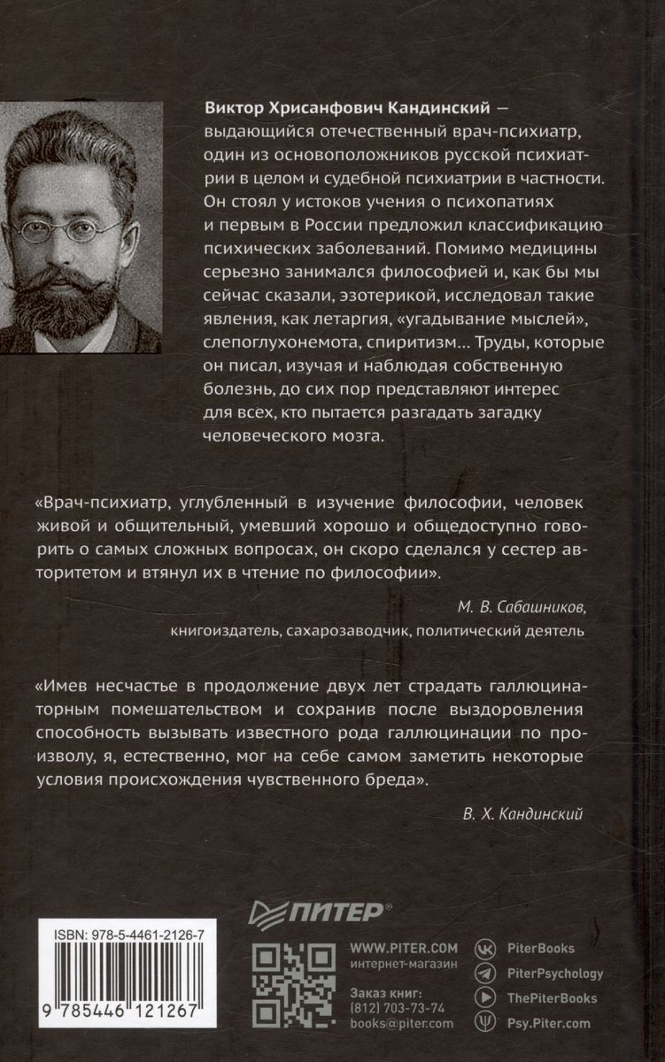 O pseudohalucynacjach