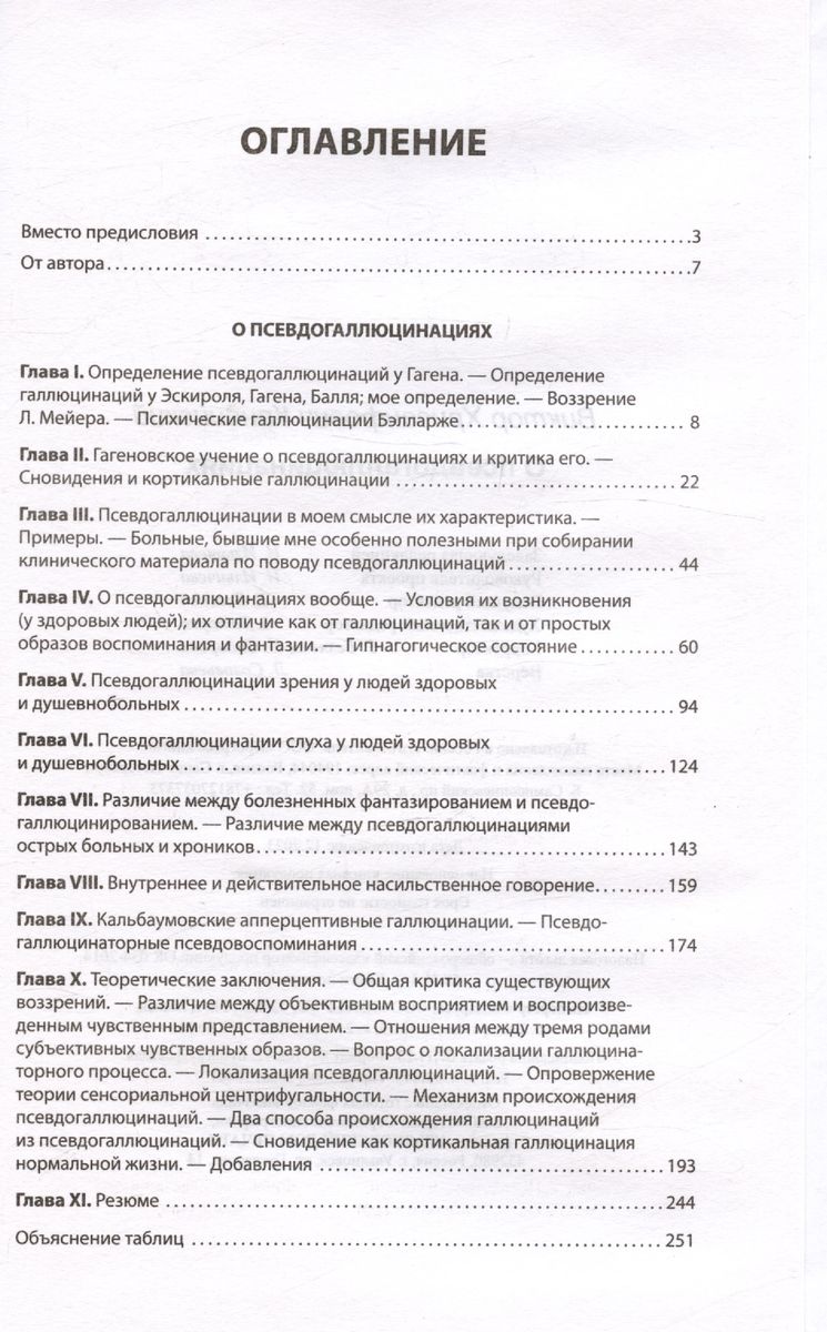 O pseudohalucynacjach