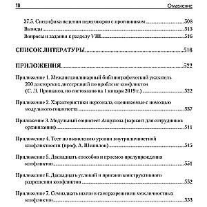 Conflictology: Textbook for Higher Education Institutions
