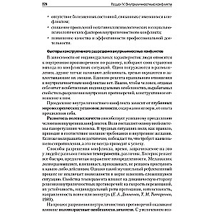 Conflictology: Textbook for Higher Education Institutions