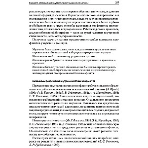 Conflictology: Textbook for Higher Education Institutions