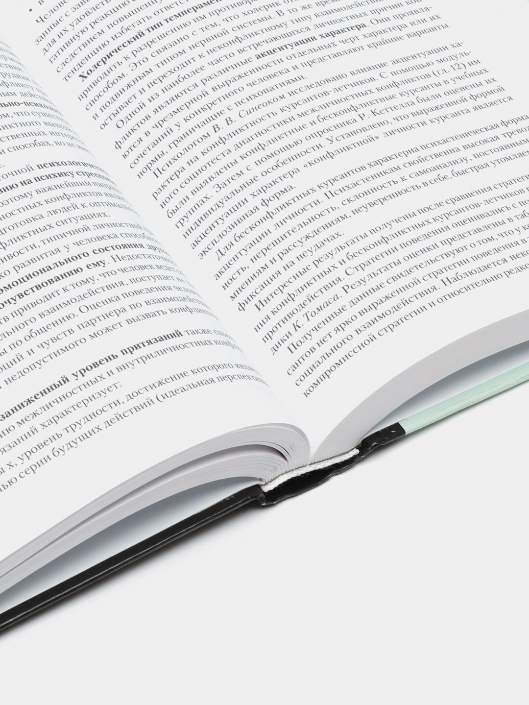 Conflictology: Textbook for Higher Education Institutions