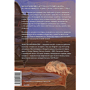 The Main Character. To Oneself — Through the Stories of Inspiring Women