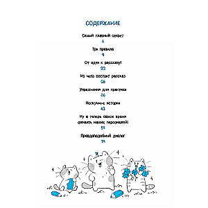 Storytelling for Teenagers. Easier than You Think!