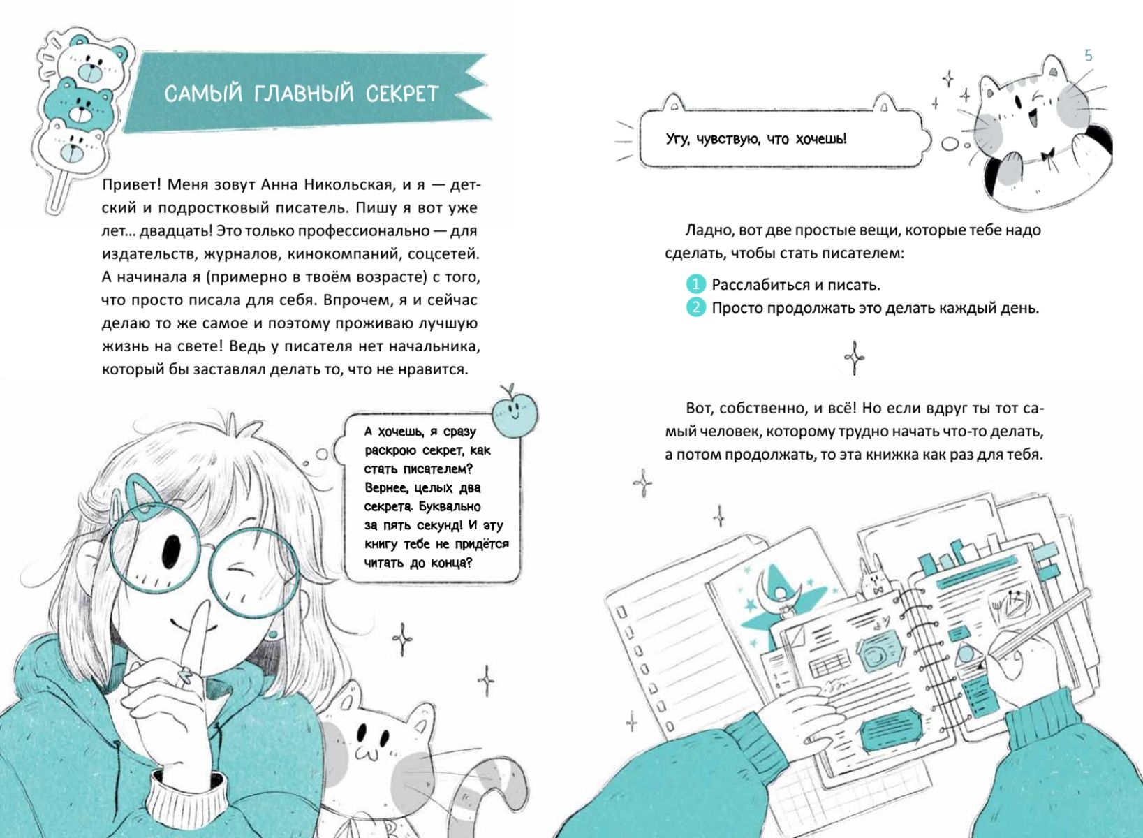 Storytelling for Teenagers. Easier than You Think!