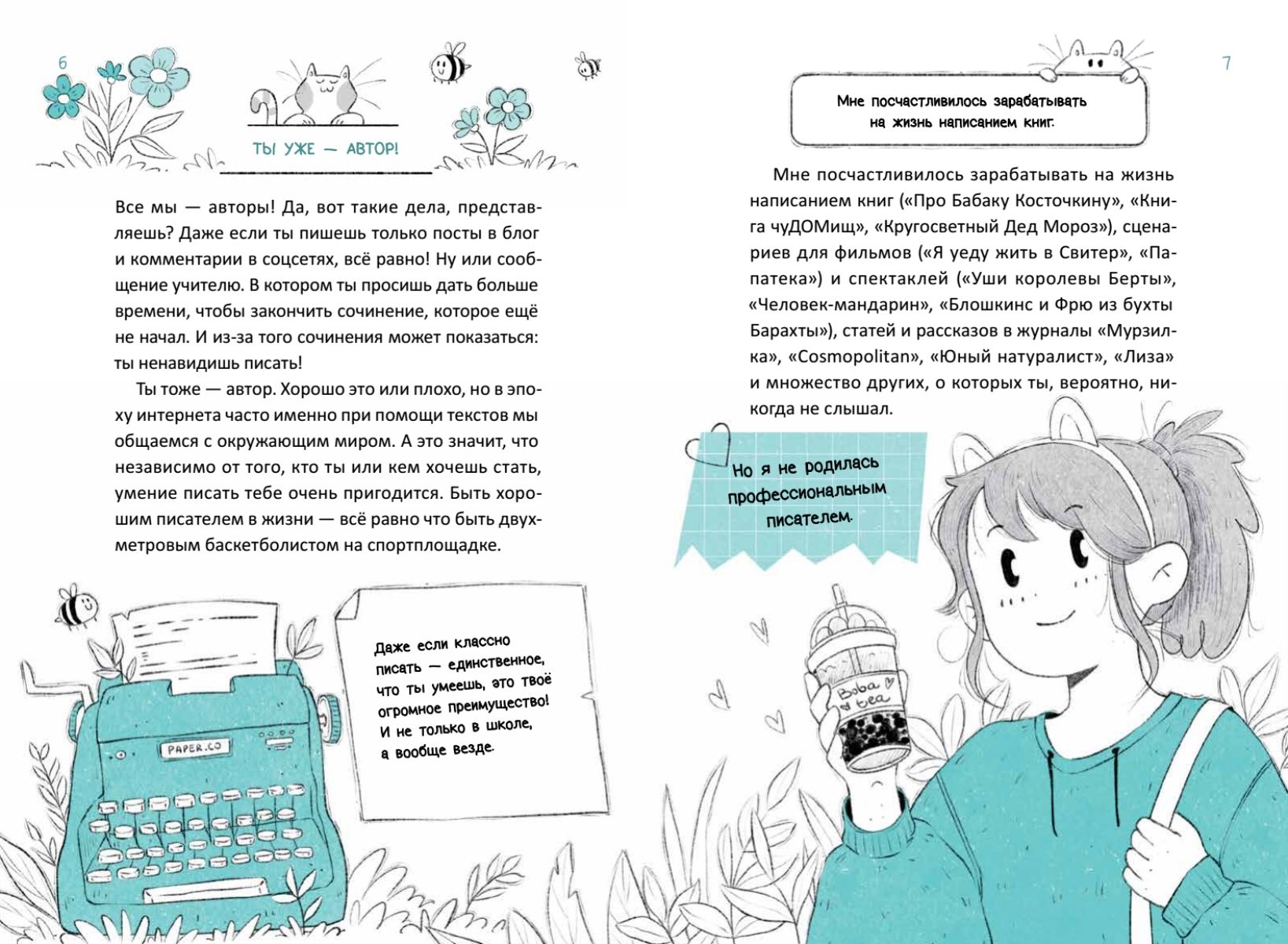 Storytelling for Teenagers. Easier than You Think!