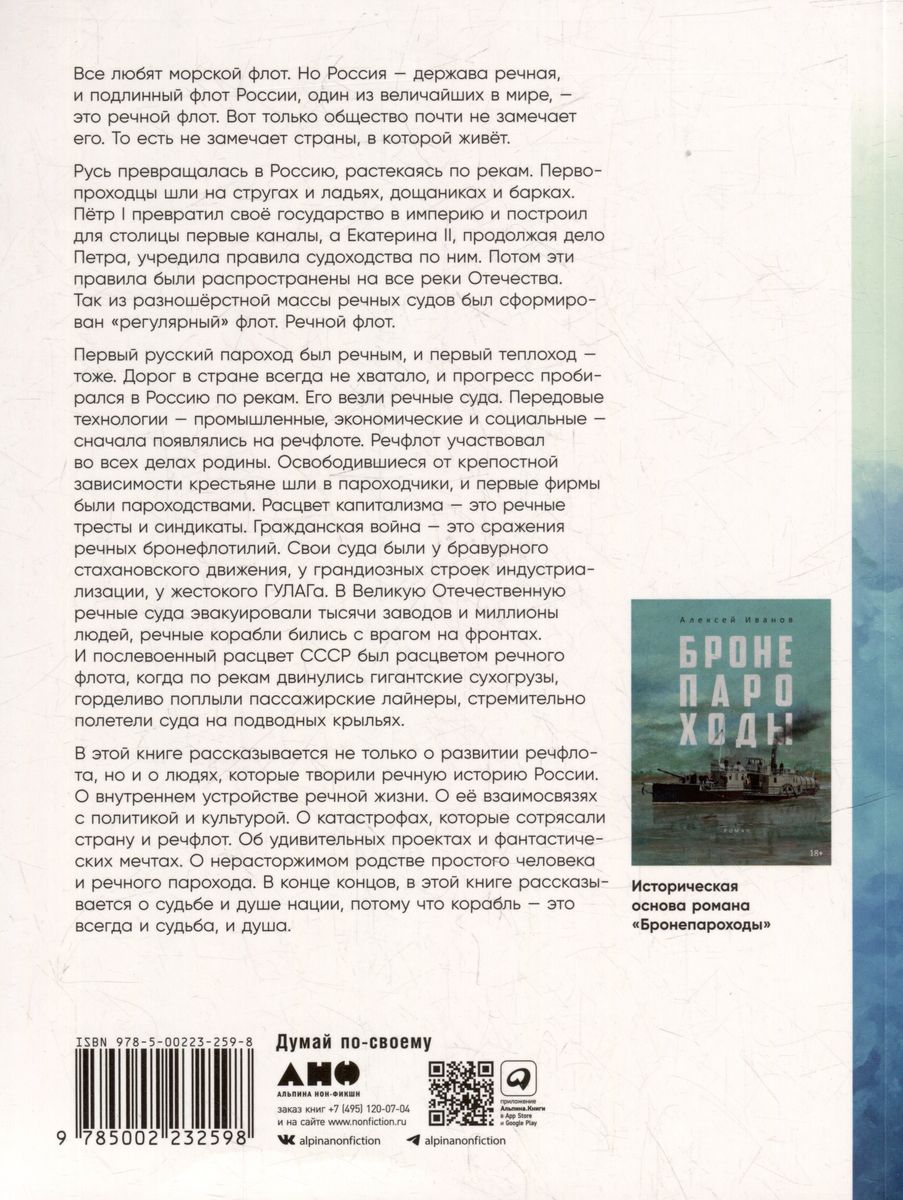 Żegluga rzeczna: Historia floty rzecznej Imperium Rosyjskiego i Związku Radzieckiego