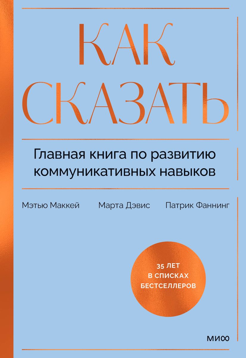 How to Say It. The Main Book on Developing Communication Skills