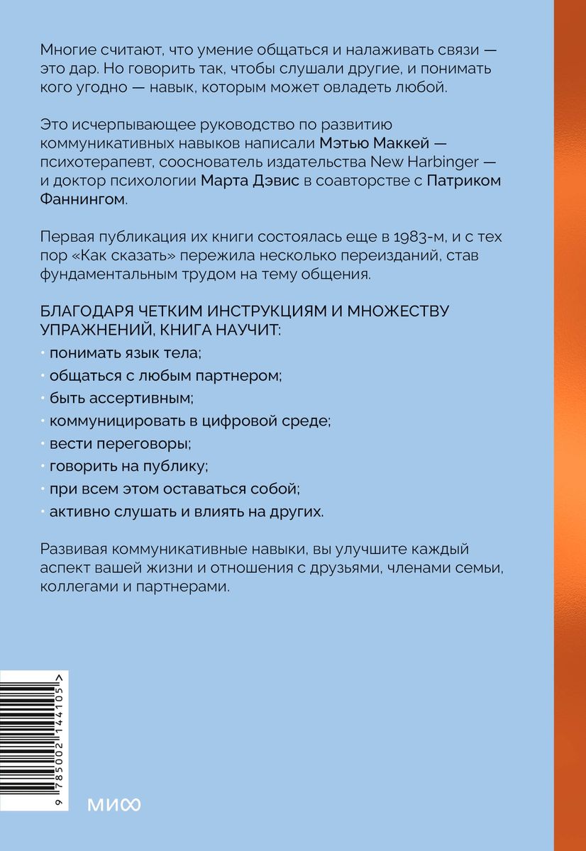 How to Say It. The Main Book on Developing Communication Skills