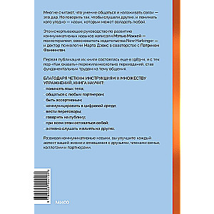 How to Say It. The Main Book on Developing Communication Skills